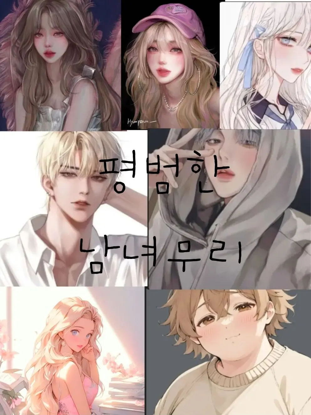 Bolly의 평범한 남녀무리에,,,전학생ㅡ?