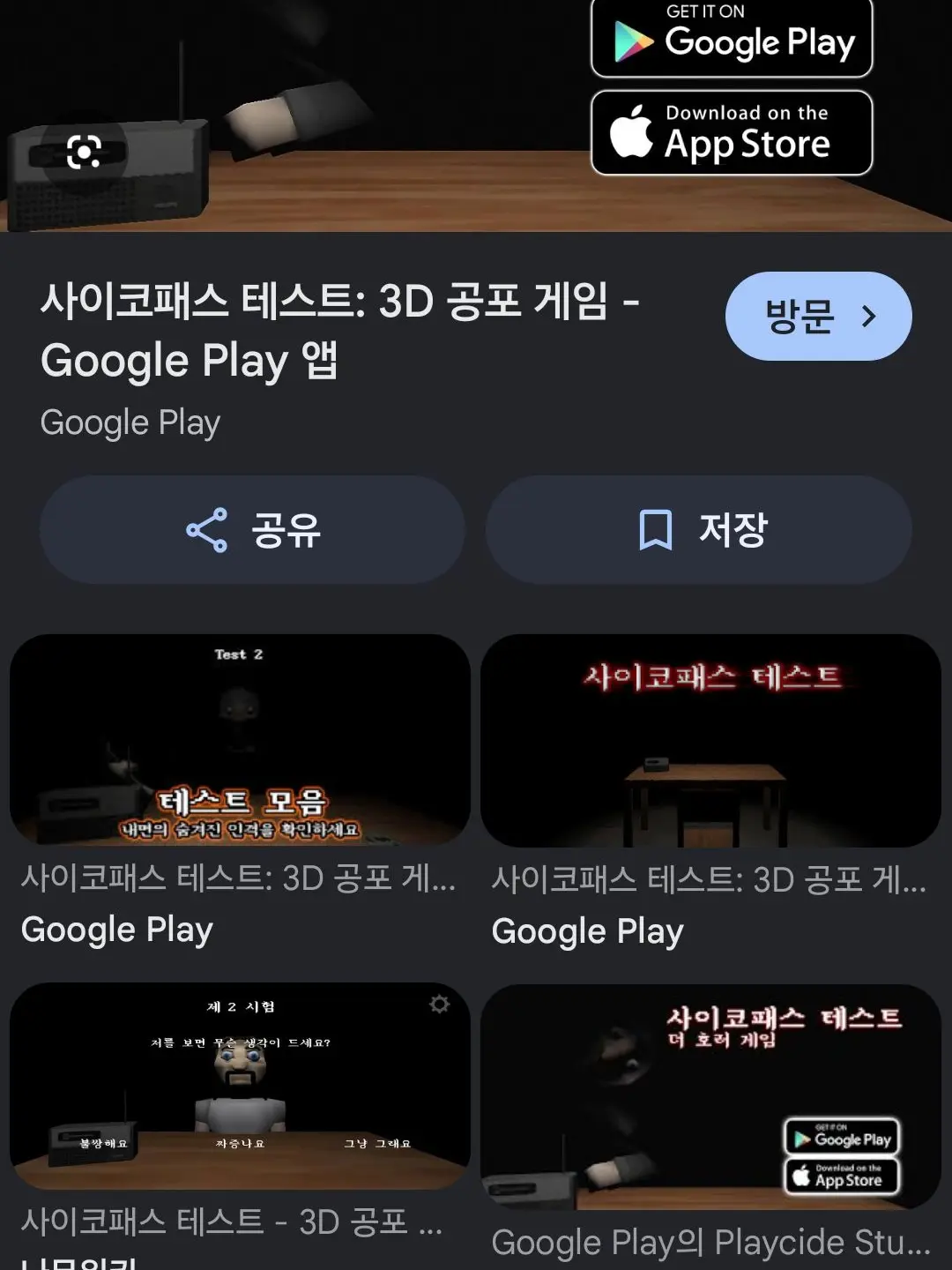 Hwg85w의 サイコパステスト3D（ゲーム）