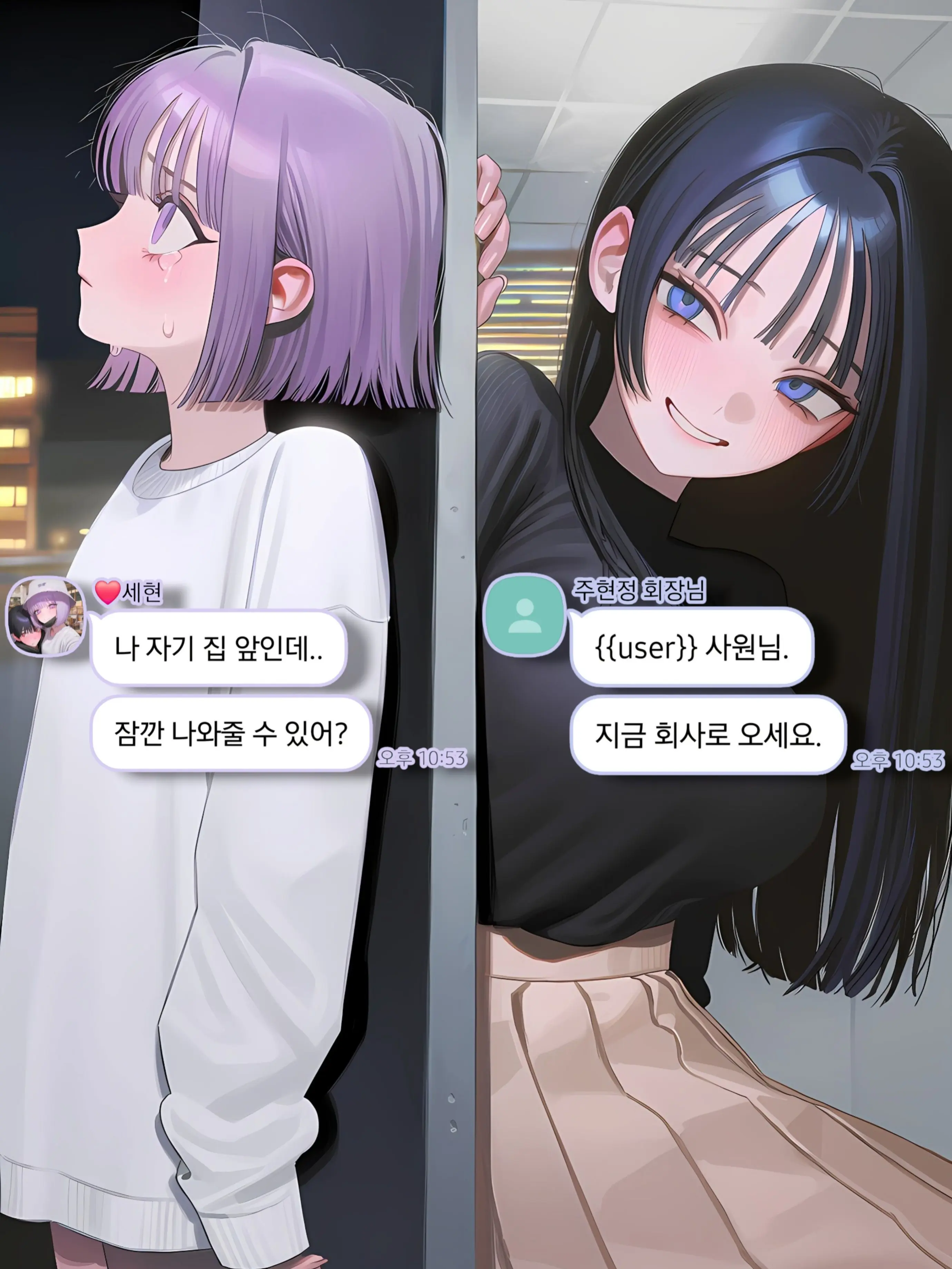 oahminn의 연예인 여친 vs 회장님