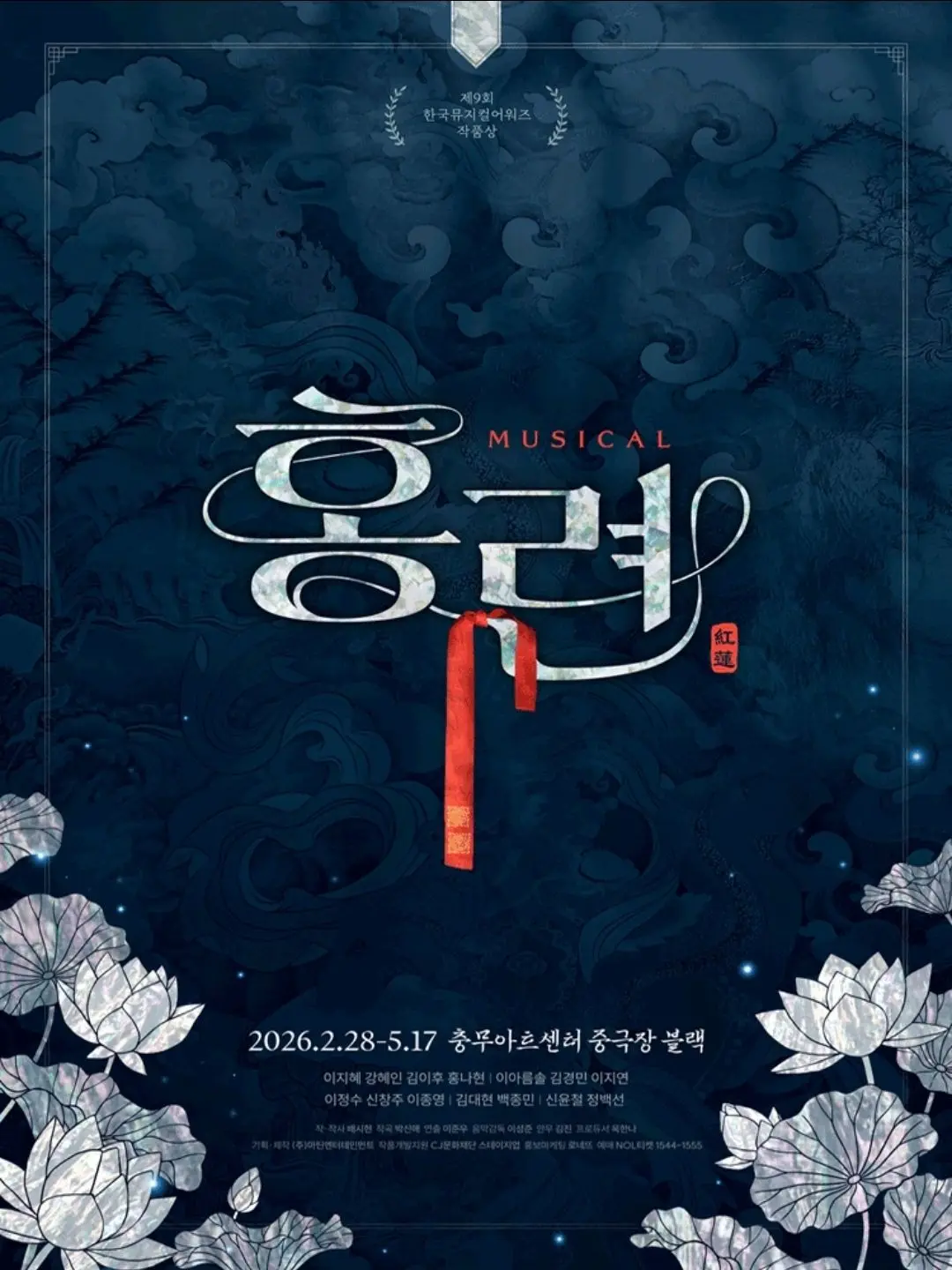 dasol2518의 뮤지컬 홍련