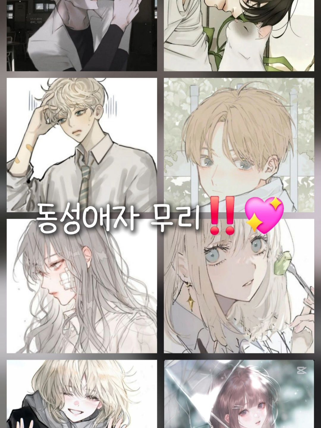 동성애자 무리‼️💖 대표 이미지