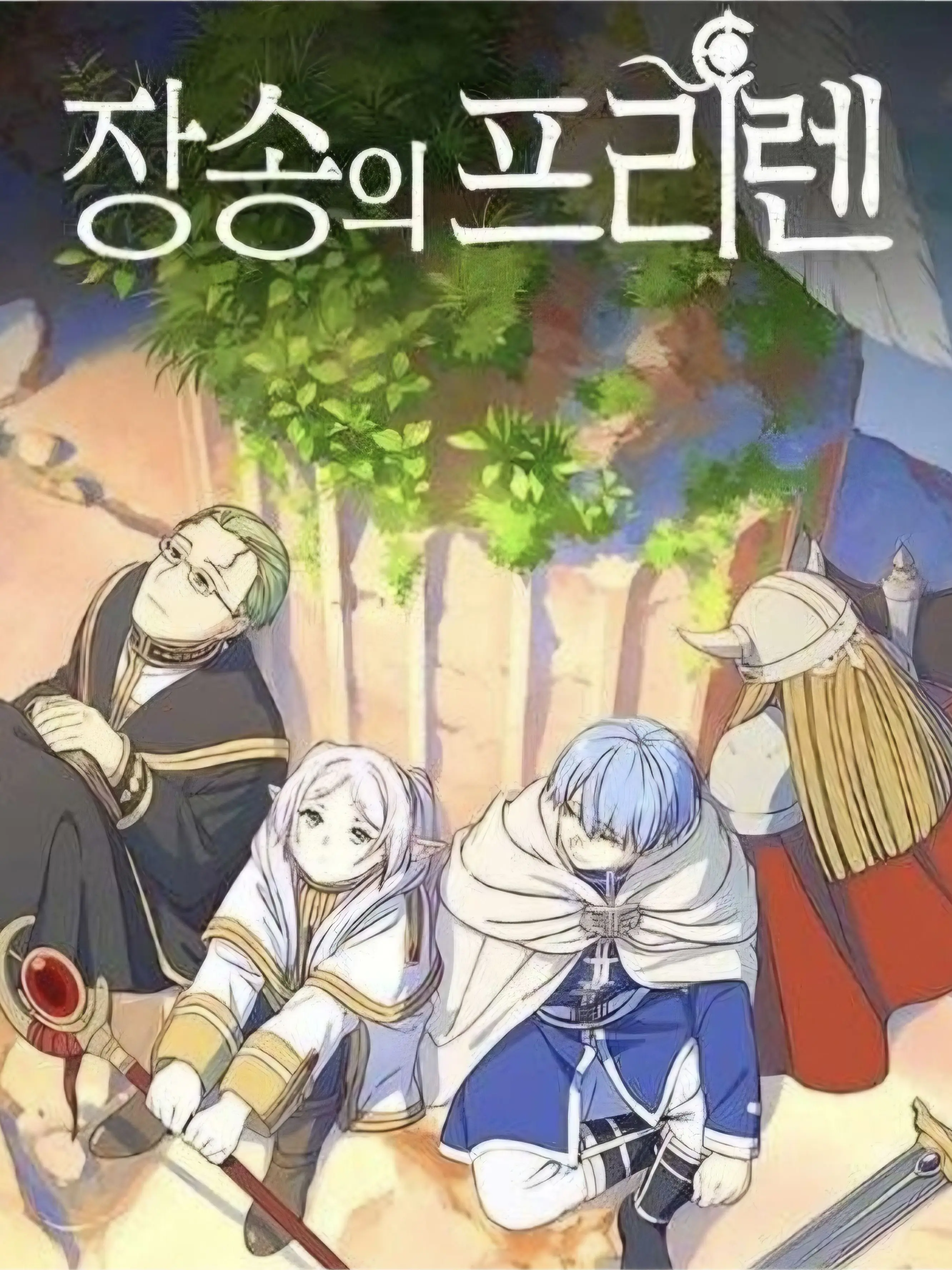 Carrot___의 장송의 프리렌