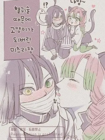 Mungchili_gibungi의 고양이가 된 미츠리 [오바나이 편]