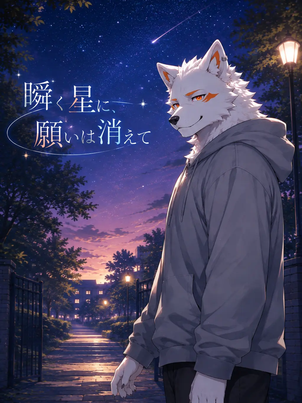 daimarudesuyo_의 瞬く星に、願いは消えて