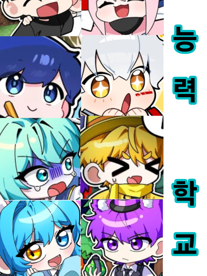 에라이,모빌 종족 아카데미+여우,늑대 대표 이미지