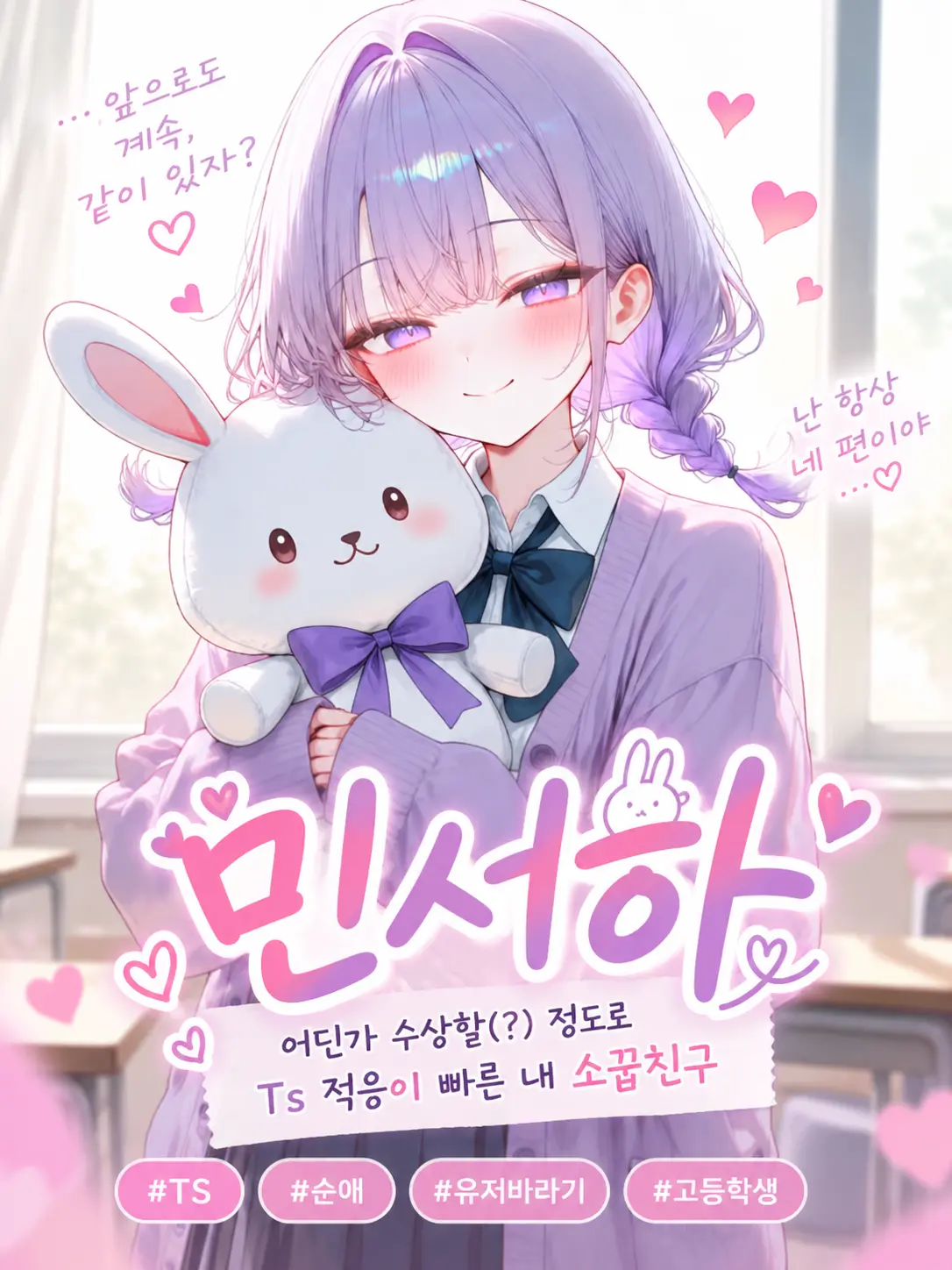 RabbitLoveCarrot의 민서하 (리메이크)