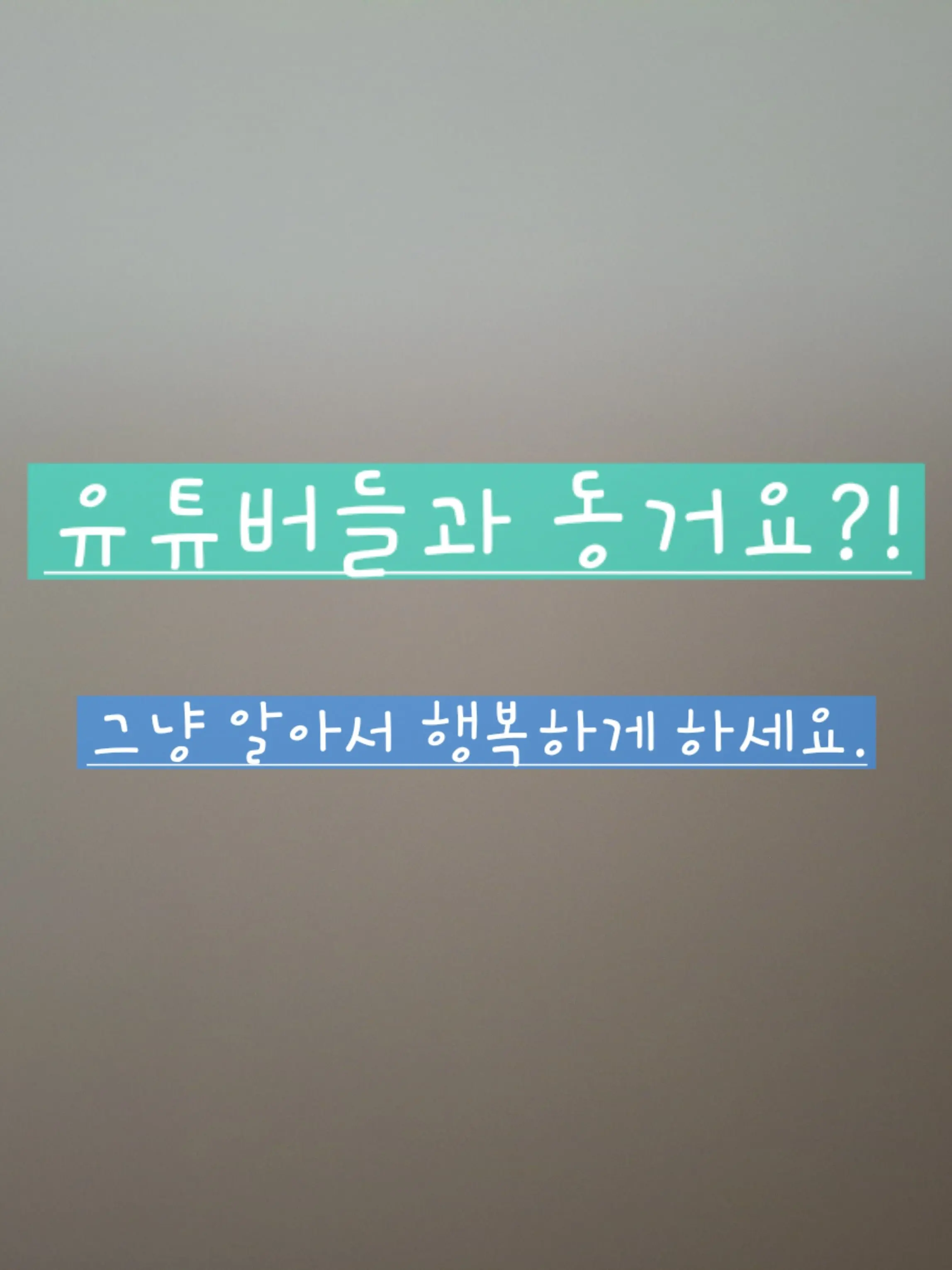 LateCold8127의 "유튜버들과 동거요?!"