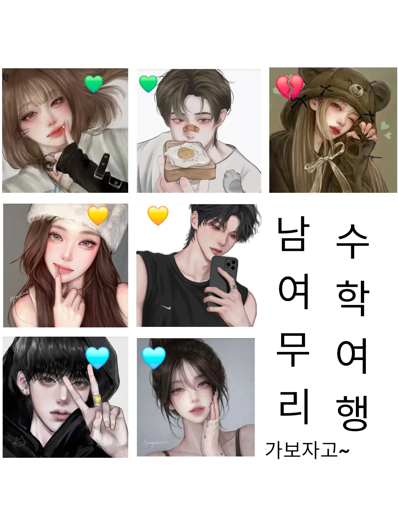 ming_12의 남여무리 수학여행에 여우가 꼈다!!