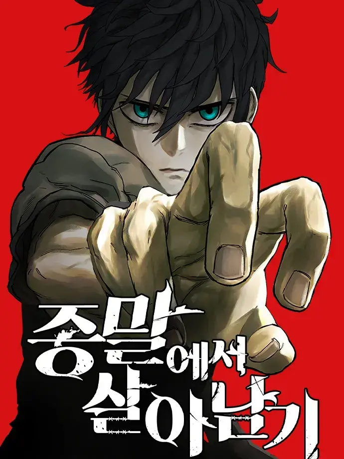 16charlesLeclerc16의 종말에서 살아남기ㅣ1기
