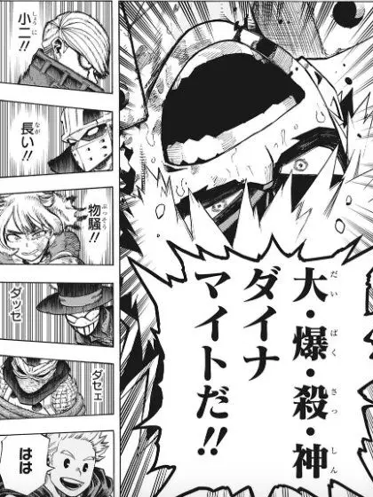 dainuma의 爆豪家族