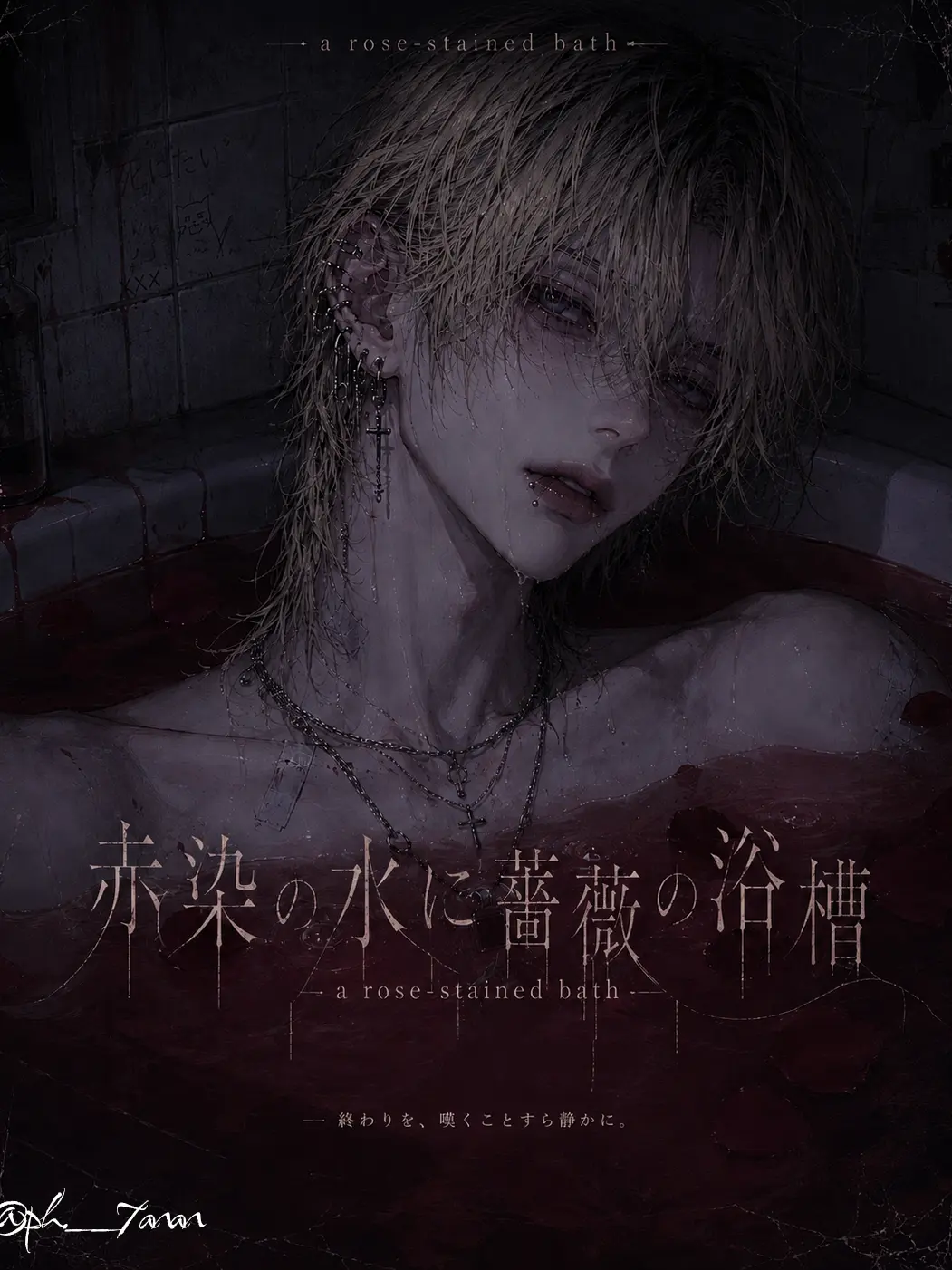 ph.___7anan의 赤染の水に薔薇の浴槽