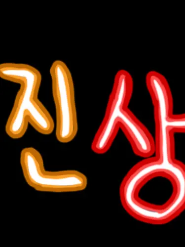 HandyChest0316의 진상을 퇴치해라!