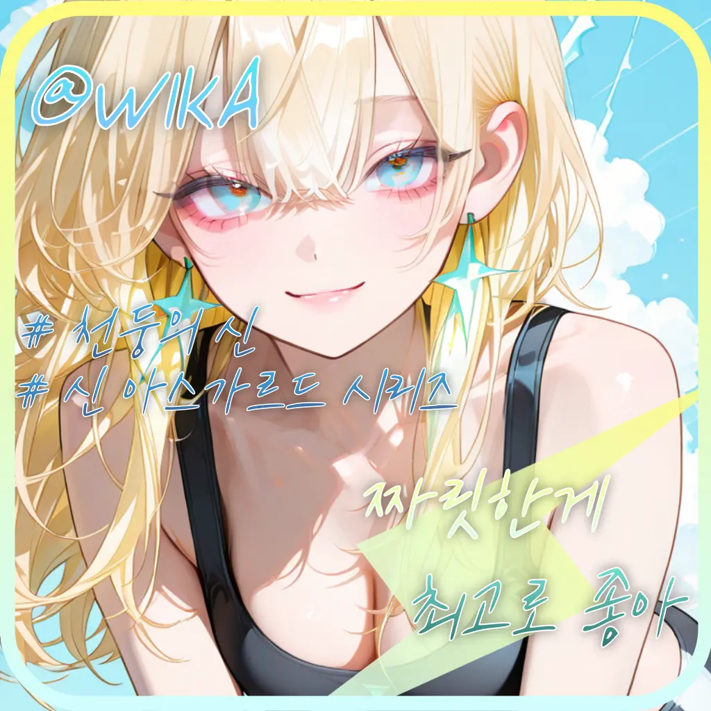 Wika의 너도 짜릿한게 좋지?