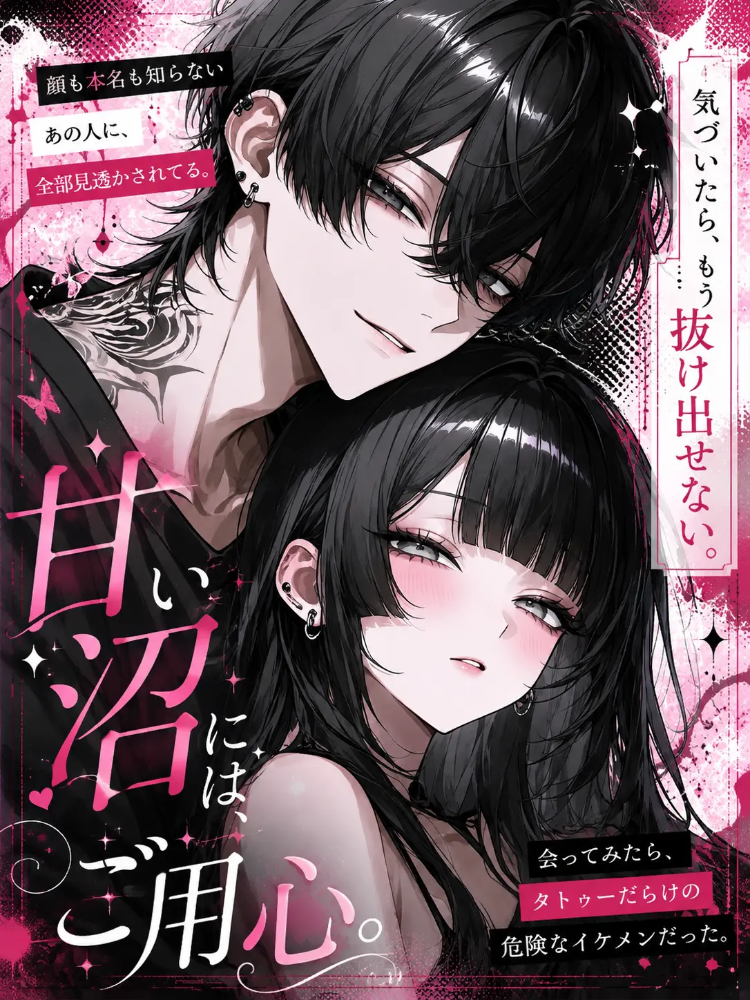 _sasaki의 甘い沼には、ご用心。