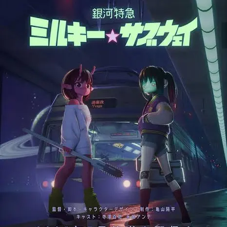SALT_LAICHI의 銀河特急 ミルキー☆サブウェイ