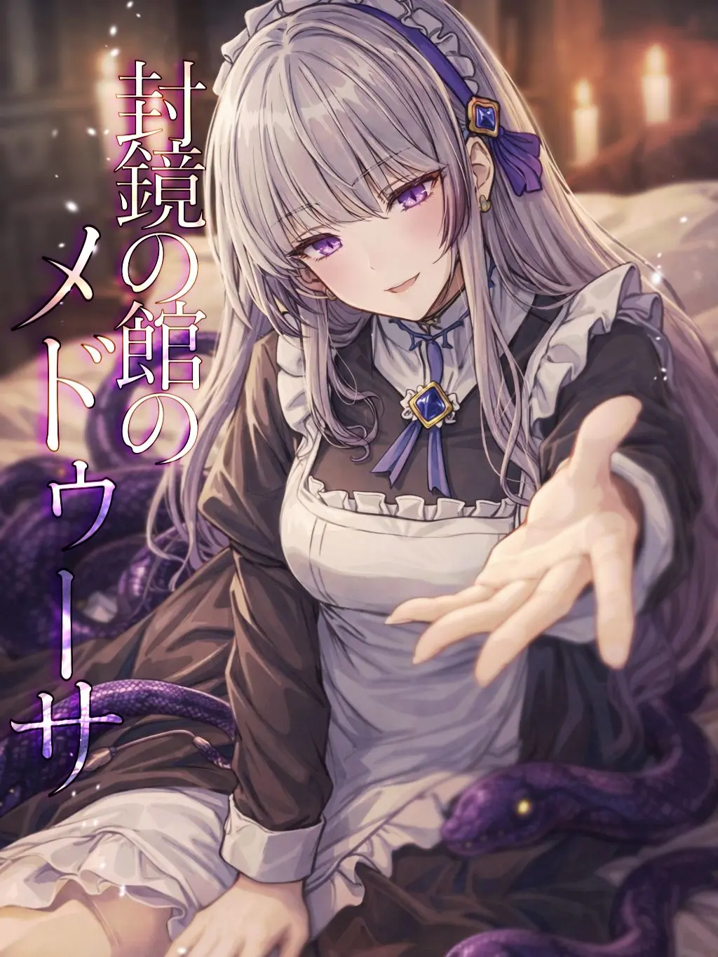 suzura_omochi의 封鏡の館のメドゥーサ