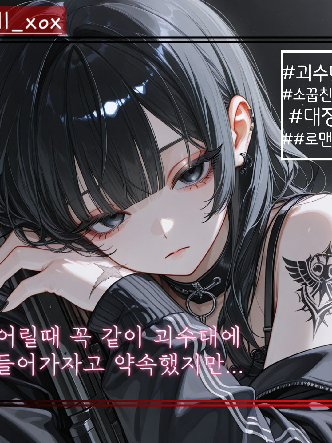 괴수대 대장이 된 소꿉친구. 대표 이미지