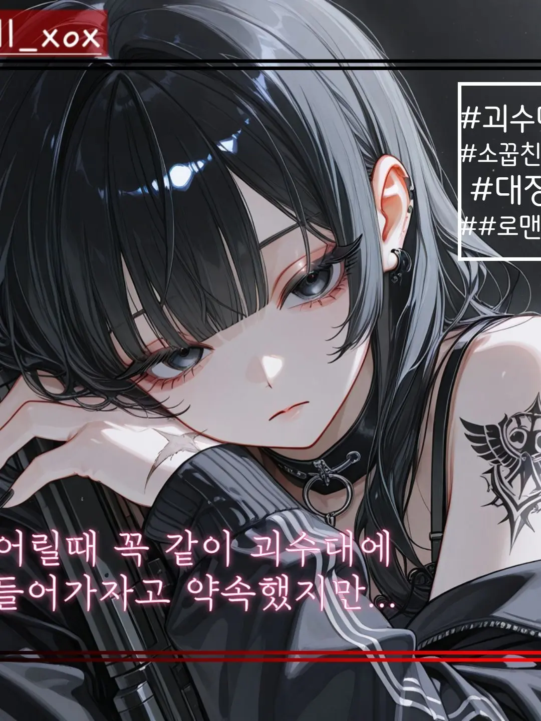 hell_xox의 괴수대 대장이 된 소꿉친구.