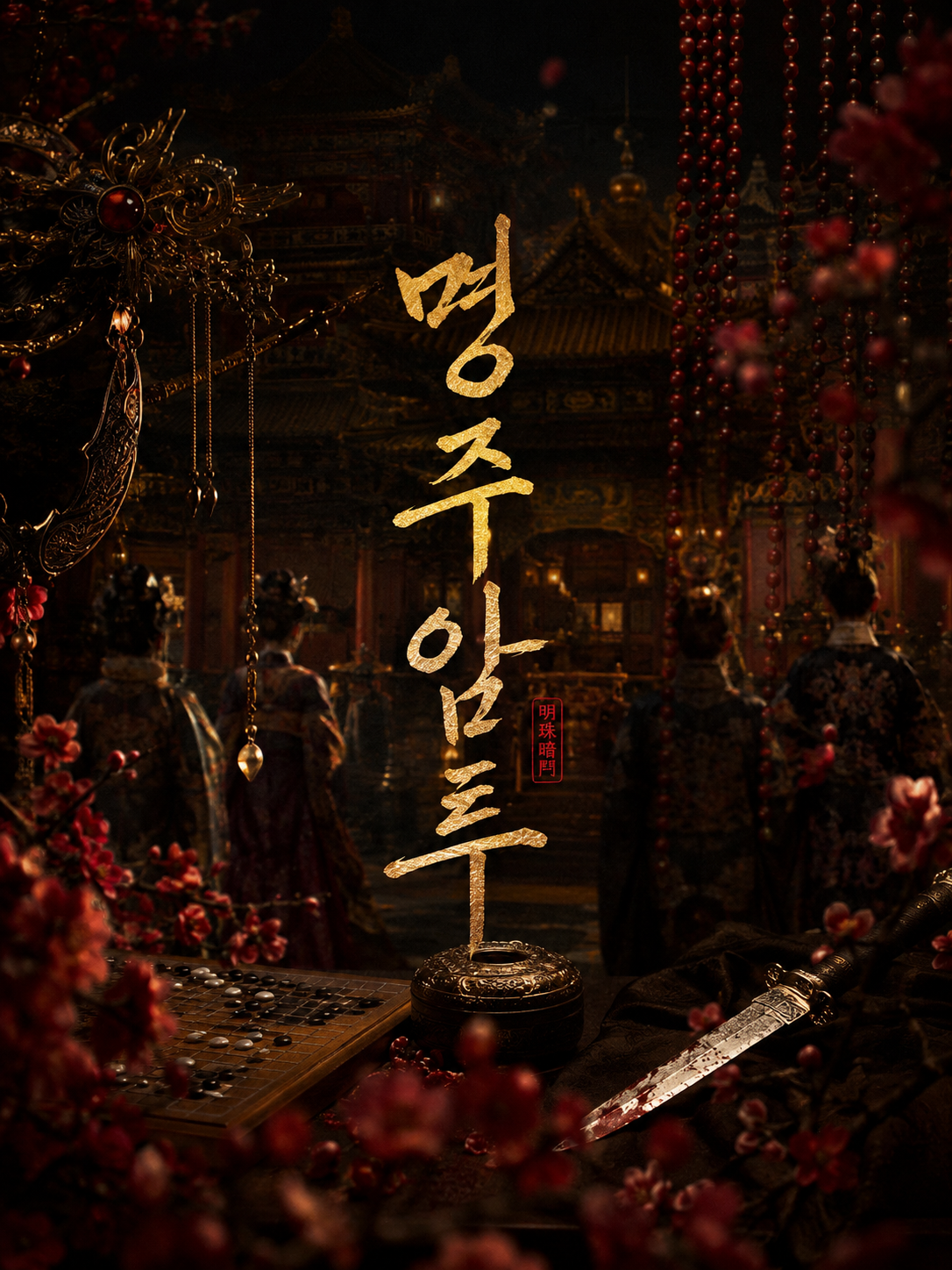 명주암투 대표 이미지