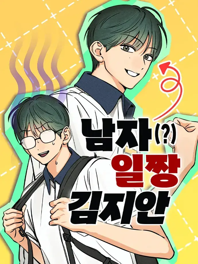 hanax.uxses_123의 남자일짱 김지안