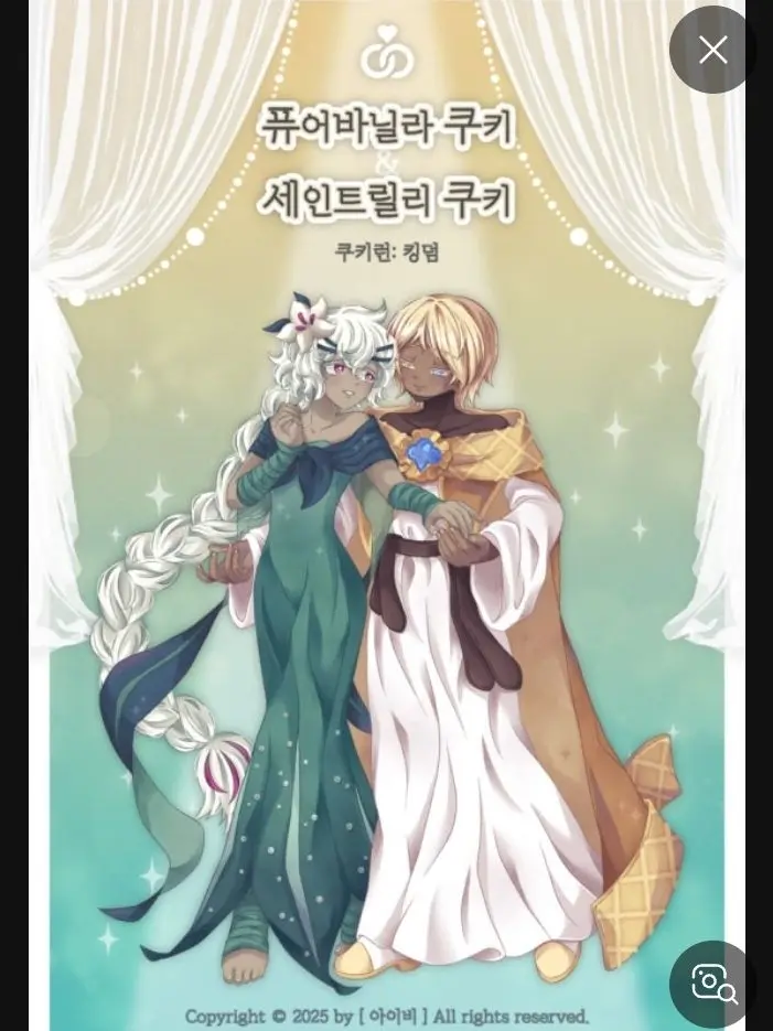 Bubbling_bread의 세인트릴리 쿠키! 사귀자!