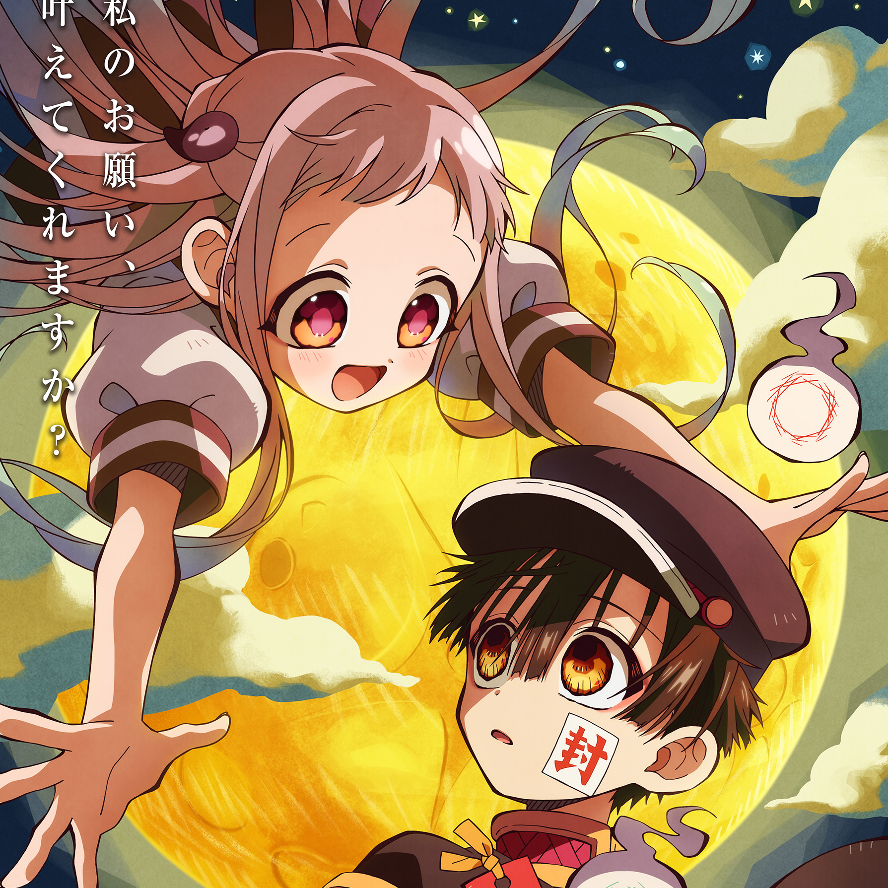地縛少年花子くん - zeta