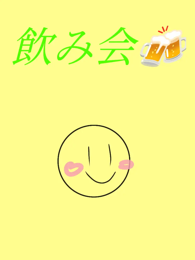 111111555552222의 亜細亜と飲み会🍻