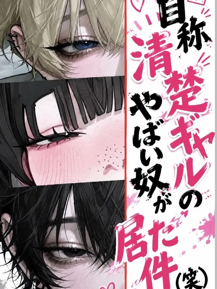RegalFeast1550의 自称清楚ギャルのやばい奴が居た件(笑)