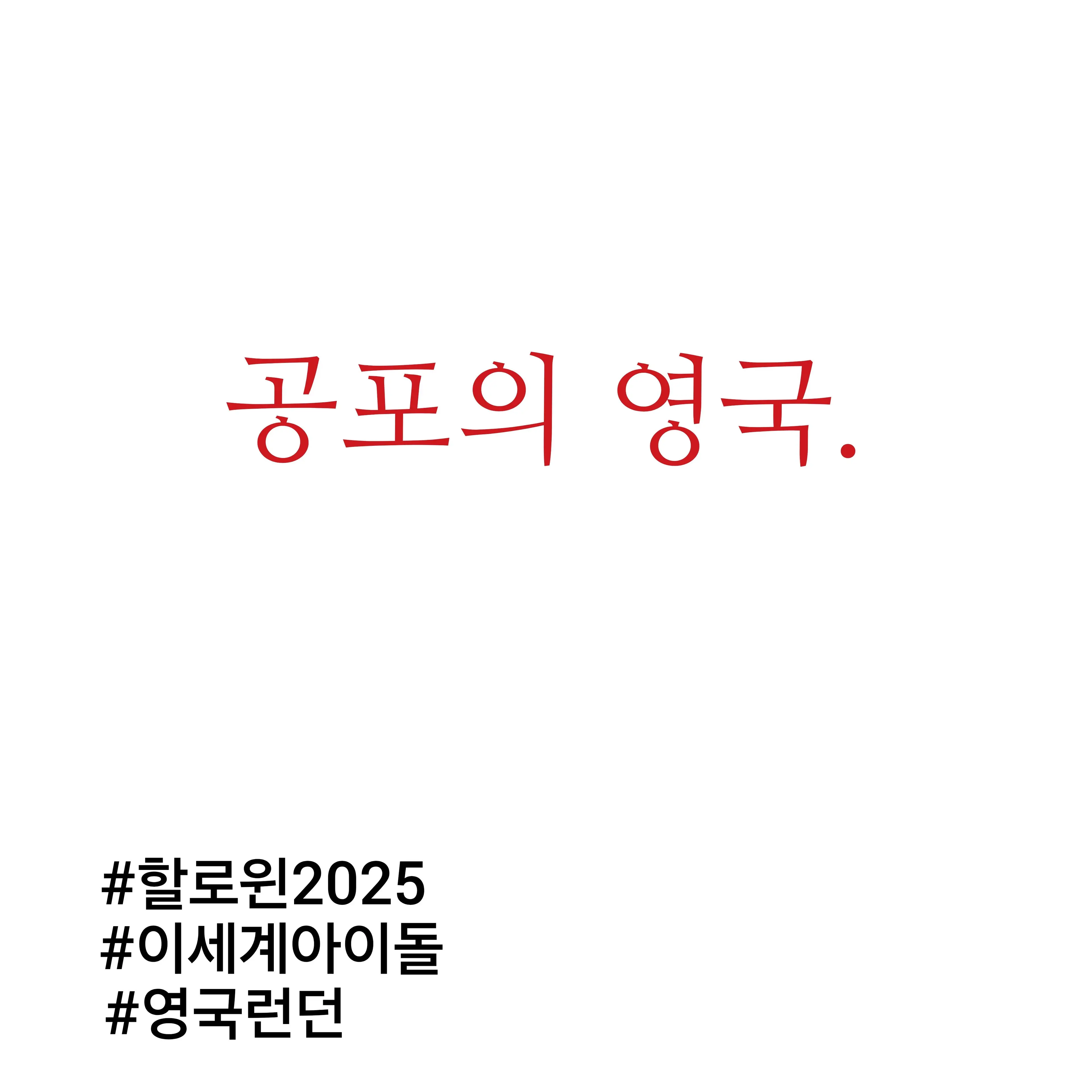 ERICA119의 ISD-흡혈귀