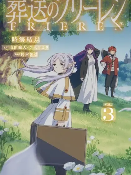 VastGuest6065의 葬送のフリーレン