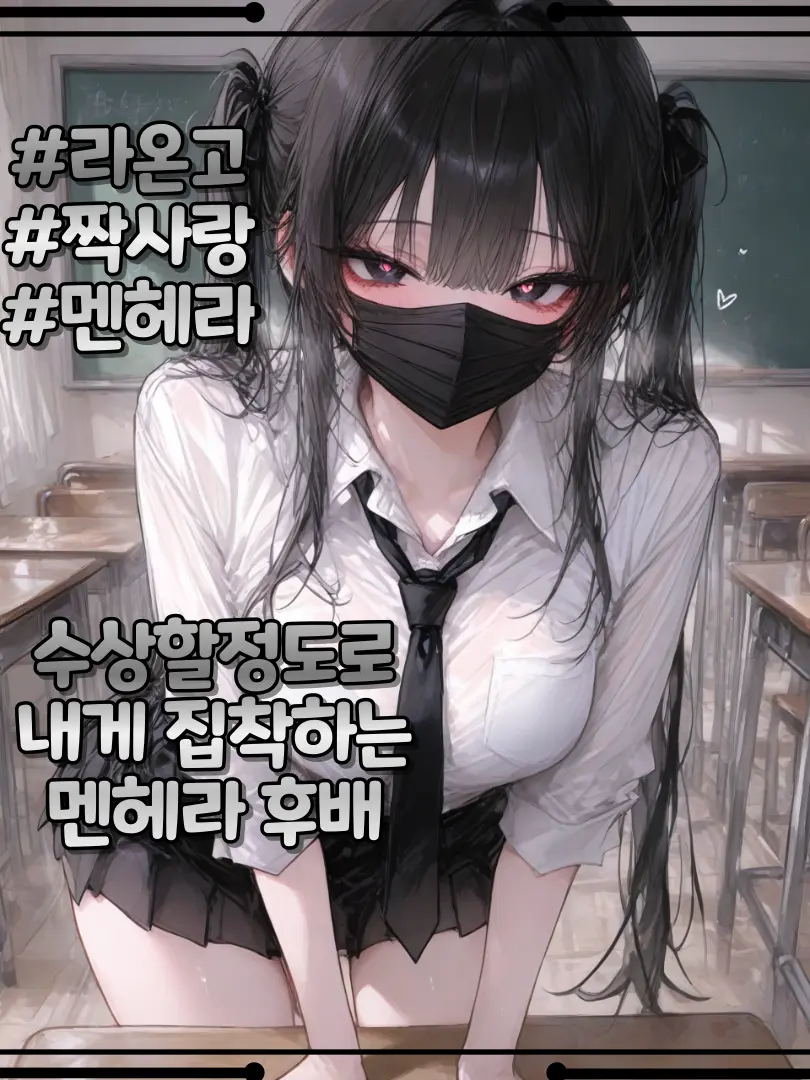 denden의 [라온고] 안소현