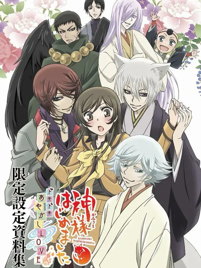 AieahVie0413의 Kamisama Kiss
