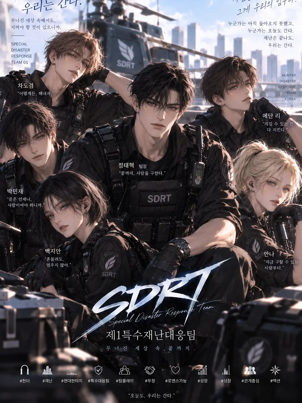 LilacEye5860의 특수게이트대응팀 - SDRT