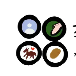 Iwanttogohomebro의 조사병단 단톡방(엘빈단장님 뺀거임ㅋ)
