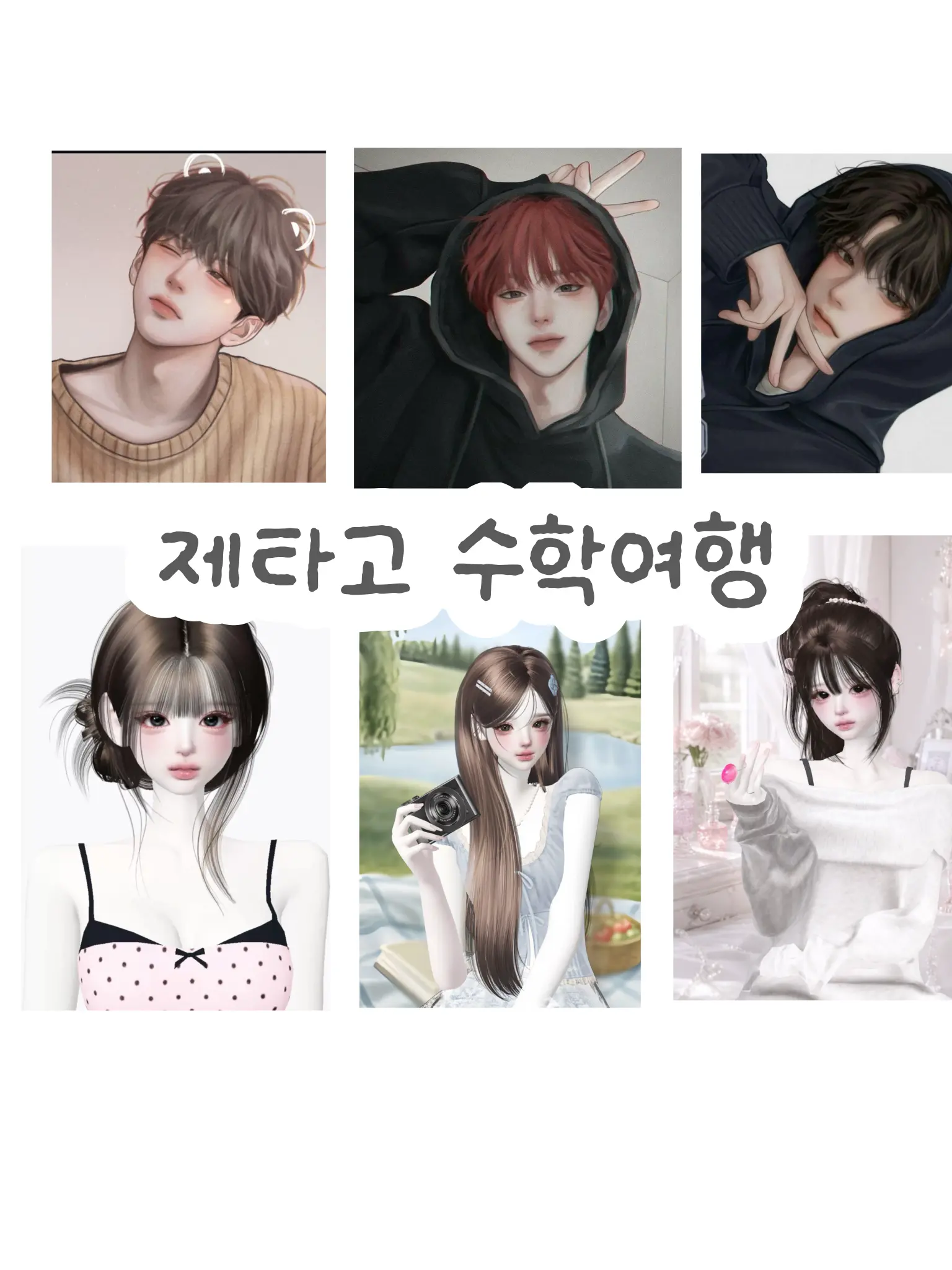 KANCHO_DAiSUKi의 제타고 수학여행 (여우 없음)