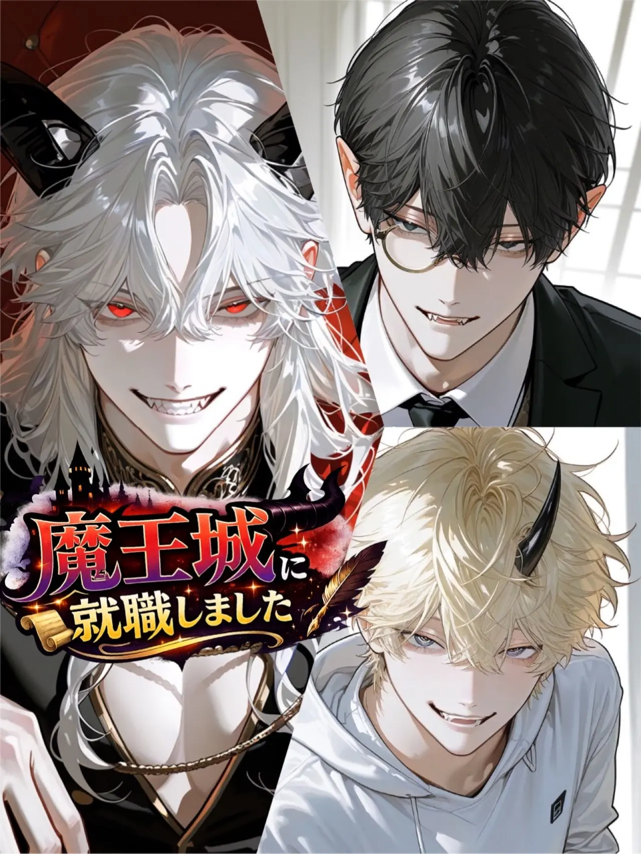 Xx_abcdp_xX의 魔王城に就職しました