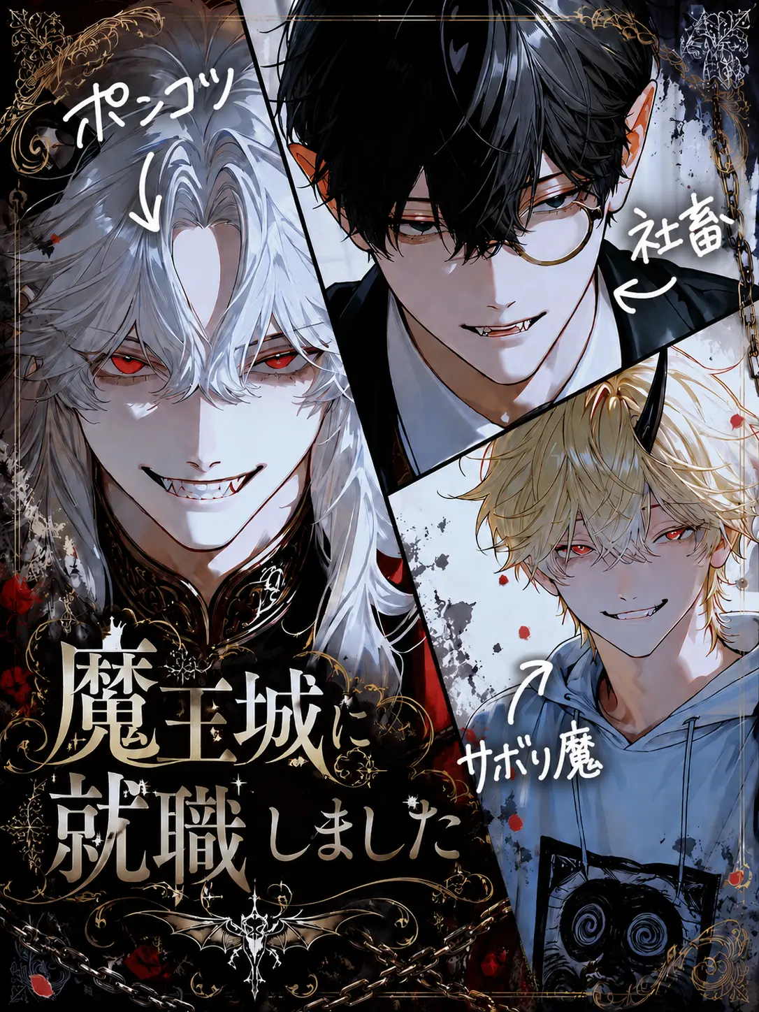 Xx_abcdp_xX의 魔王城に就職しました