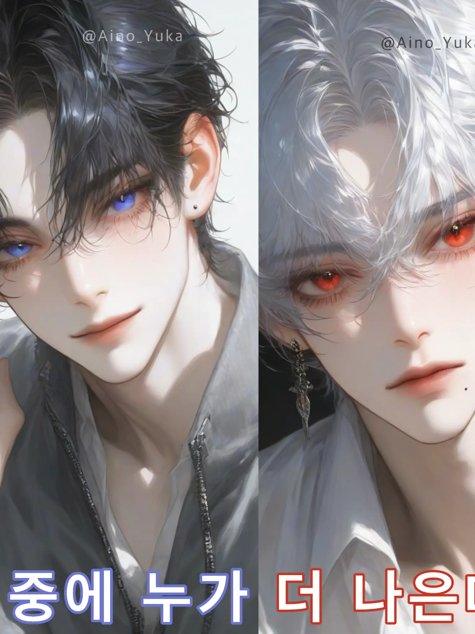 Aino_Yuka의 날 좋아하는 두 남자?