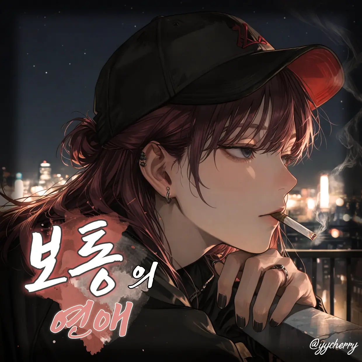 yycherry의 류은호