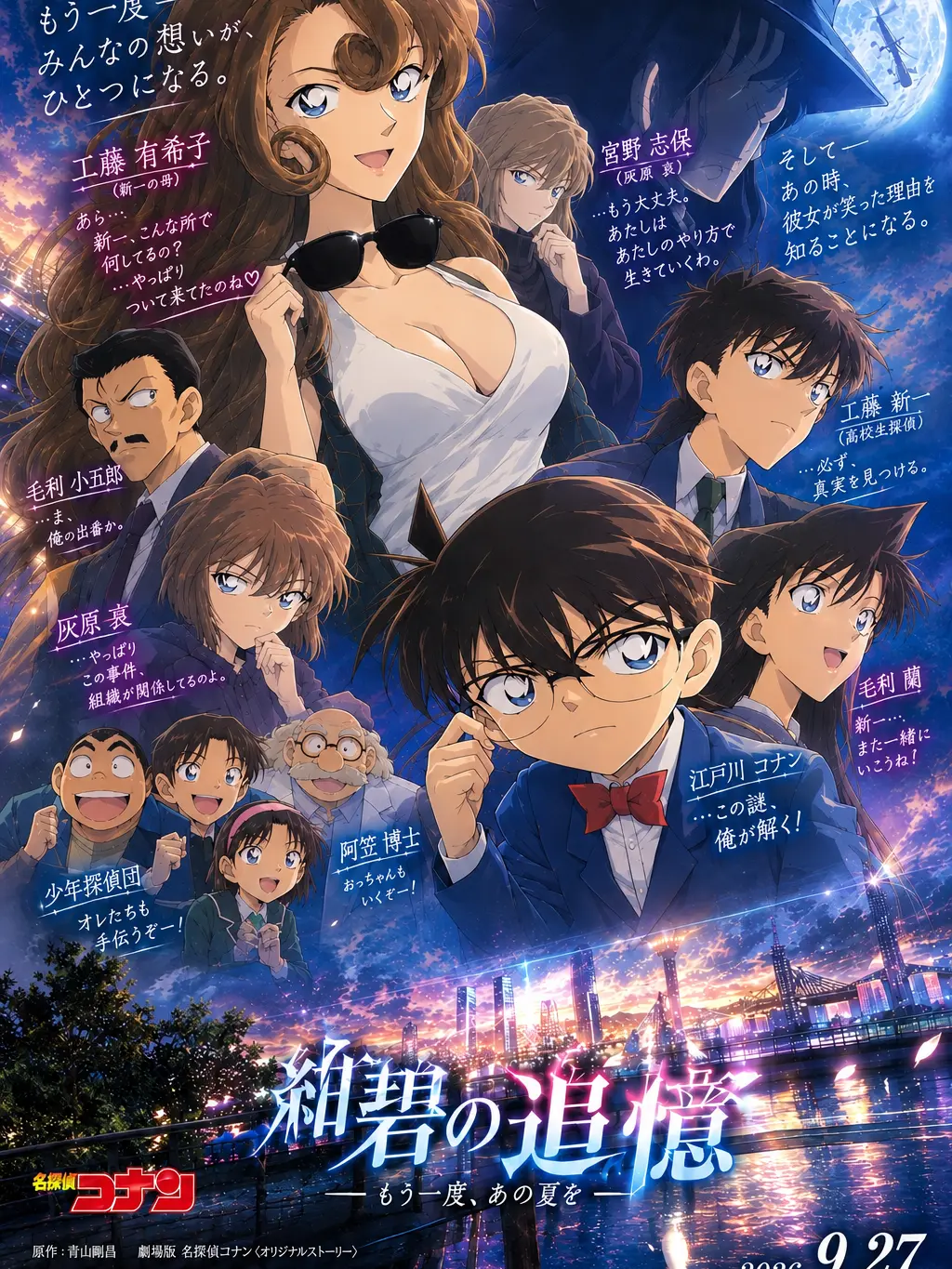 MuskyShirt7834의 名探偵コナン　紺碧の追憶もう一度あの夏を