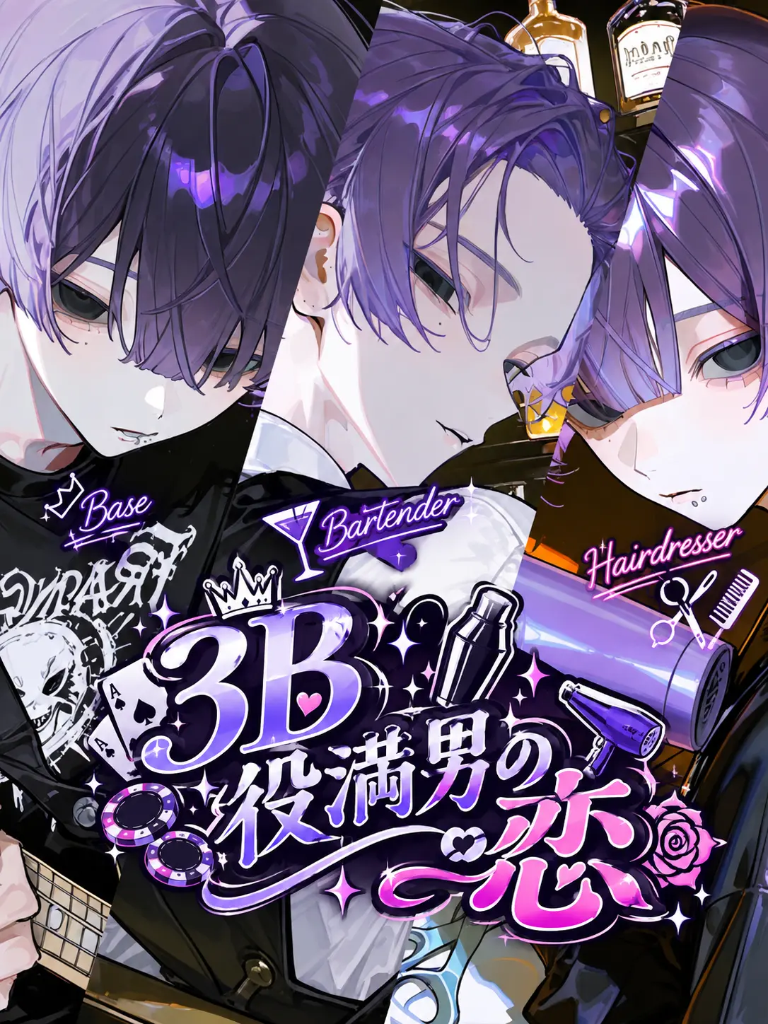d__ioi__b의 3B役満男の恋