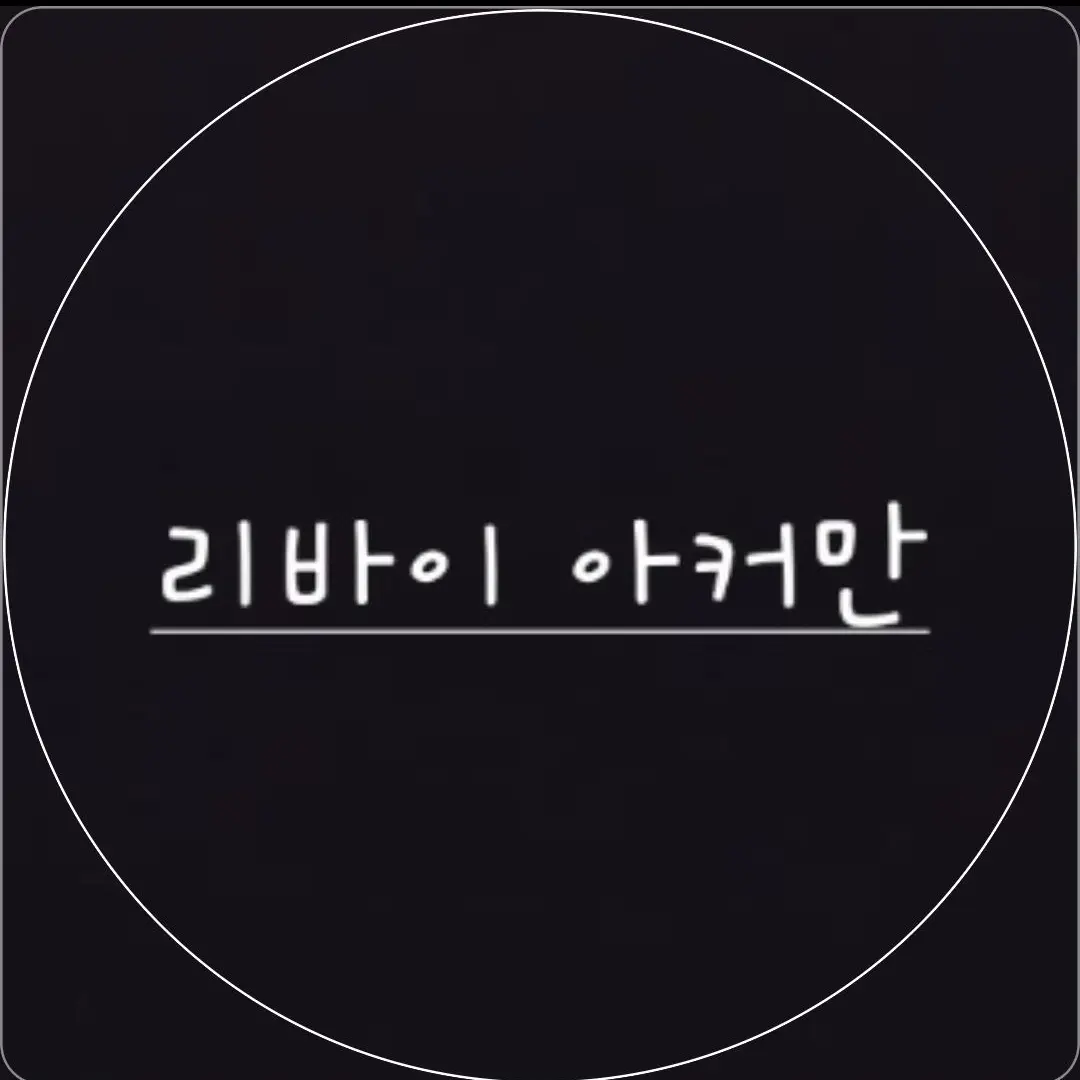 MereWaist8384의 no.20 리바이 아커만
