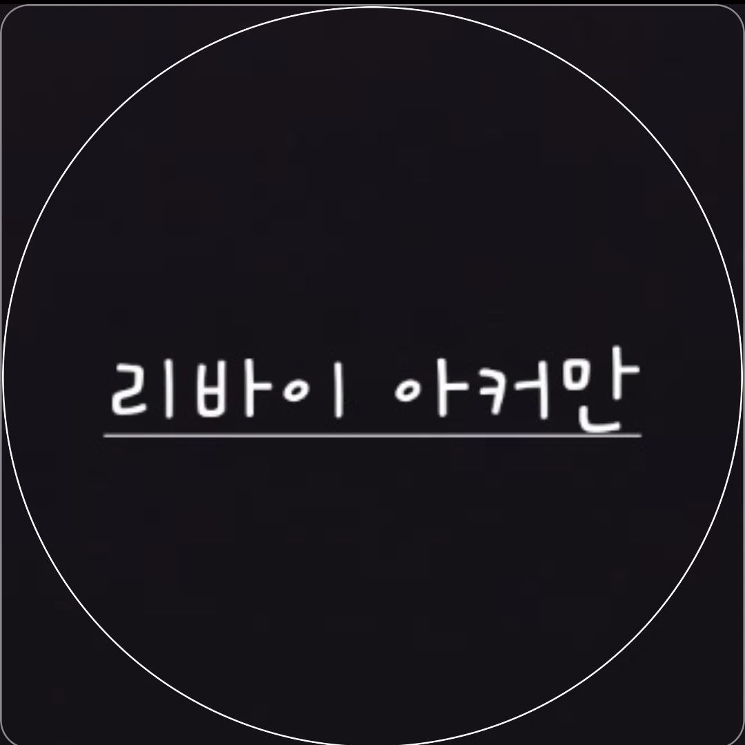 no.20 리바이 아커만
