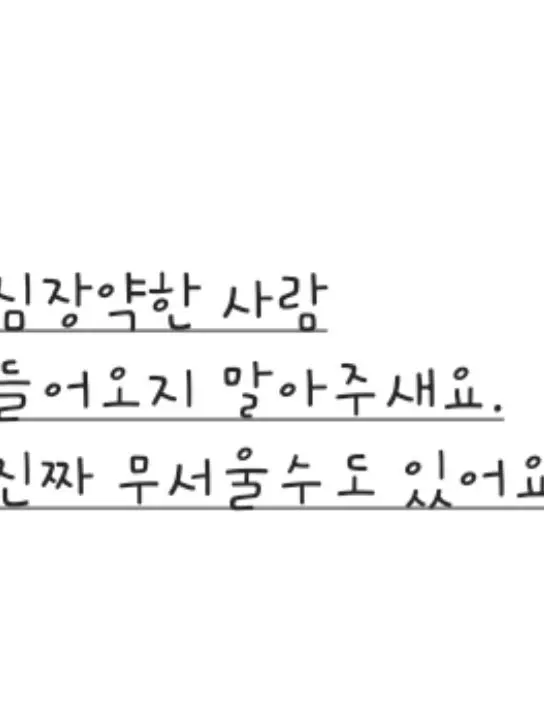-_--의 심장 약한사람 들어오지 마새요.