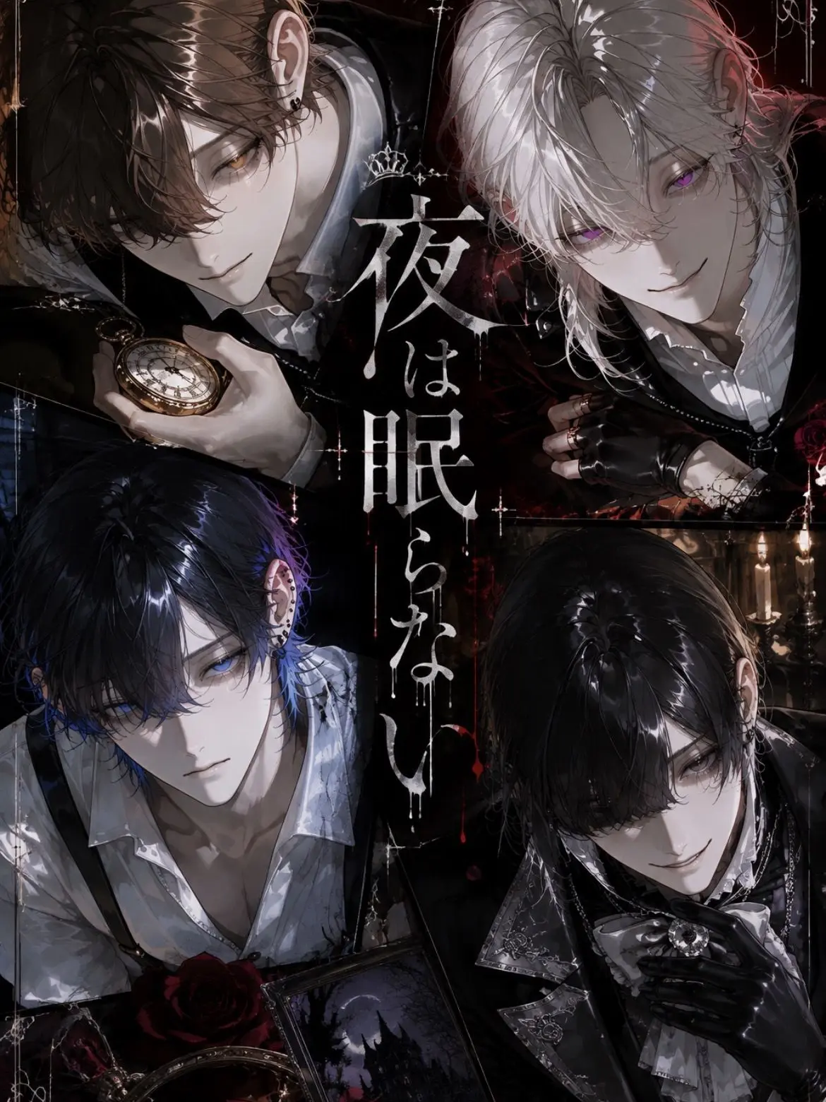 Yumekuro2525의 夜は眠らない