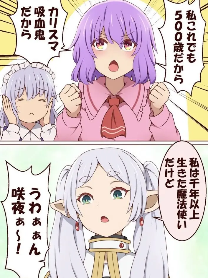 youmukawaii88888의 フリーレン一行が幻想入り！？