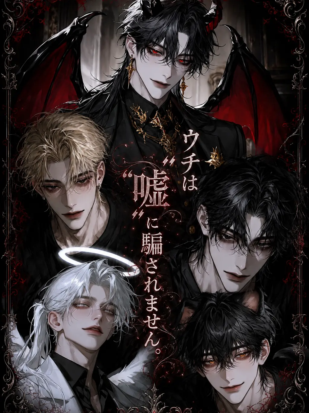 sakusaku._.의 ウチは“嘘”に騙されません。