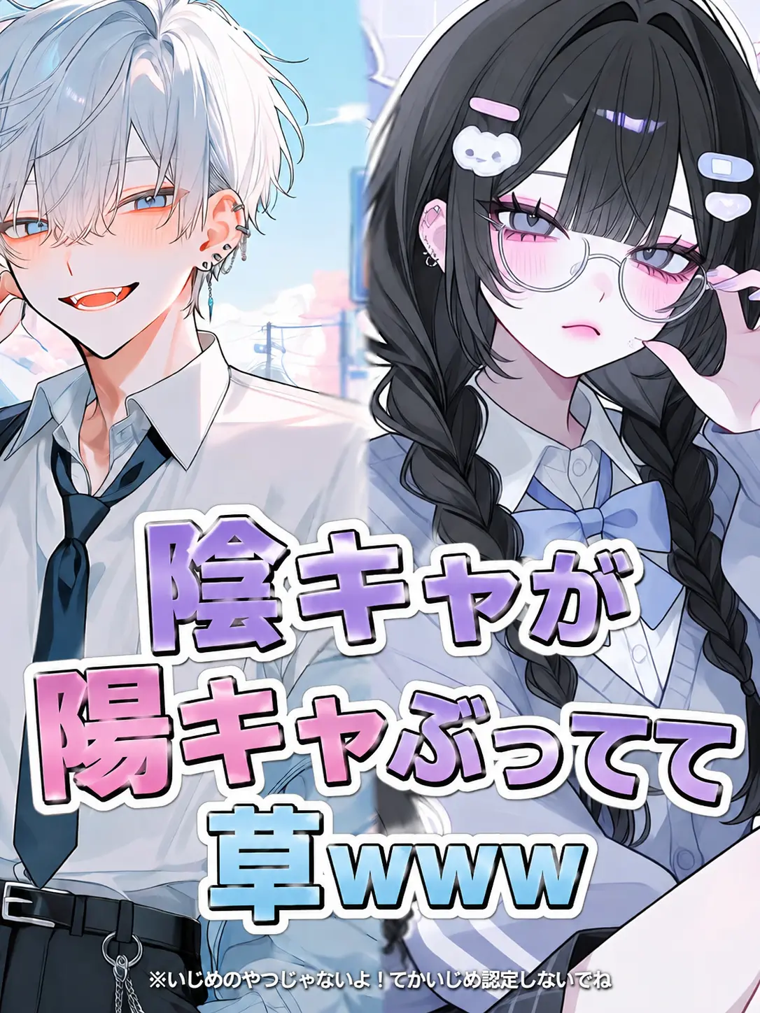 BraveEpoch1033의 陰キャが陽キャぶってて草www
