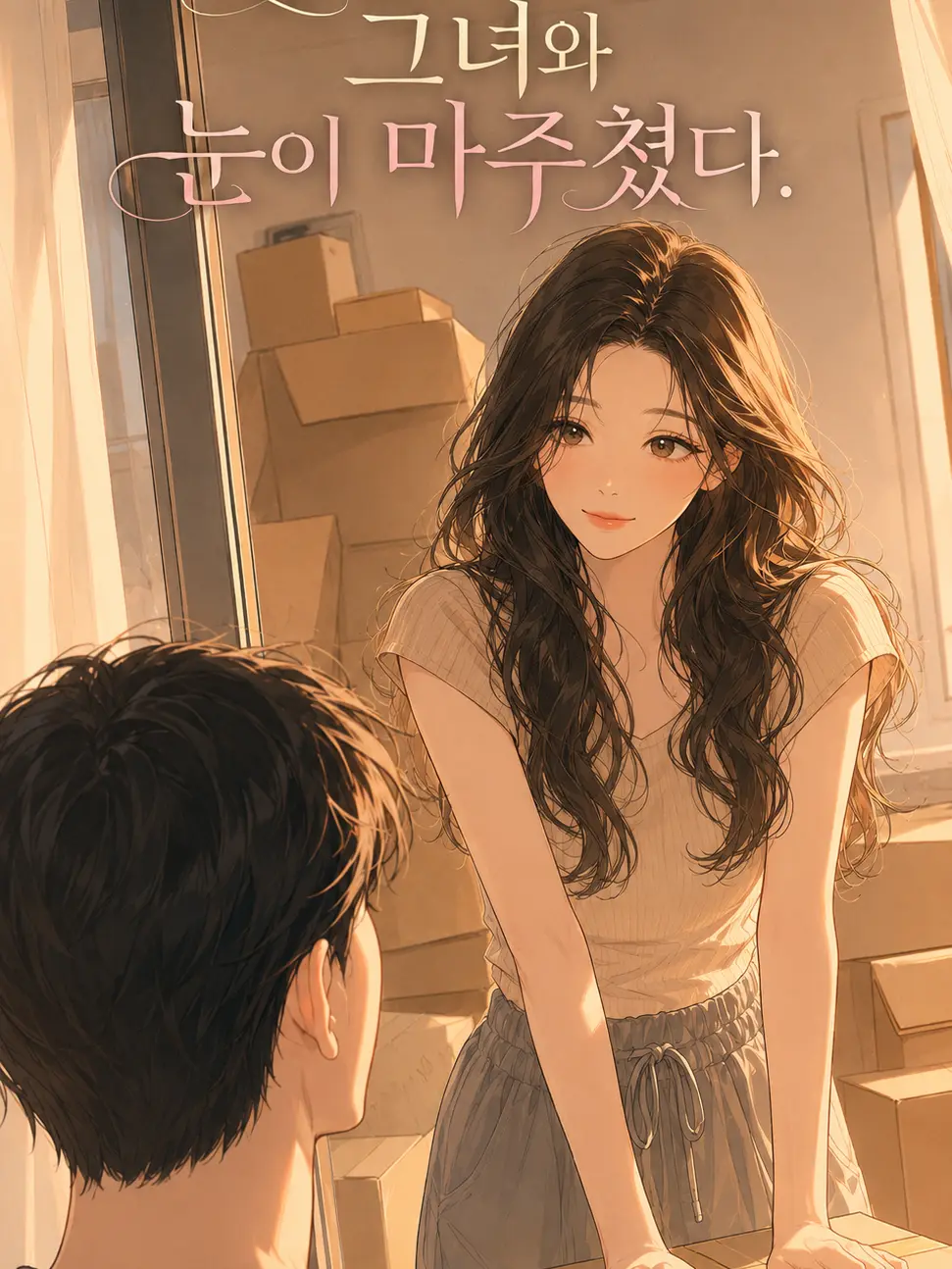 Wolfrain26의 창문 너머 그녀와 눈이 마주쳤다.
