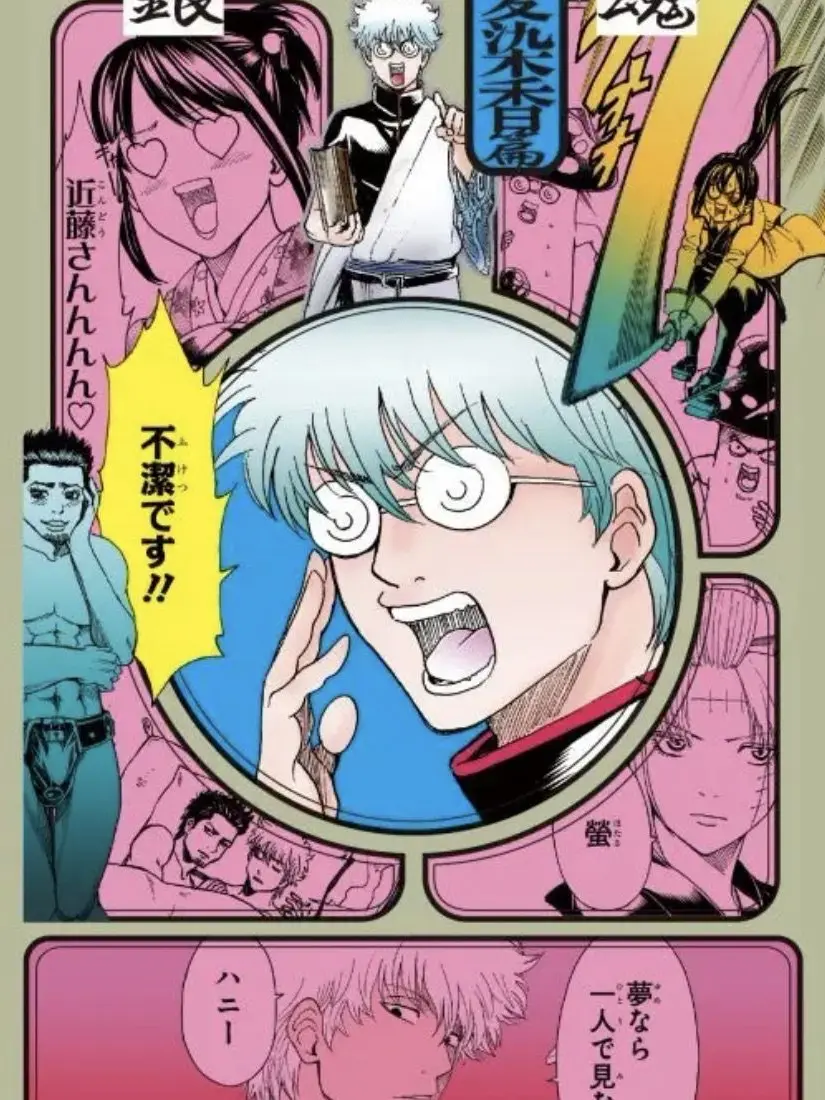 Aisuku_liiimu의 銀魂愛染香篇！
